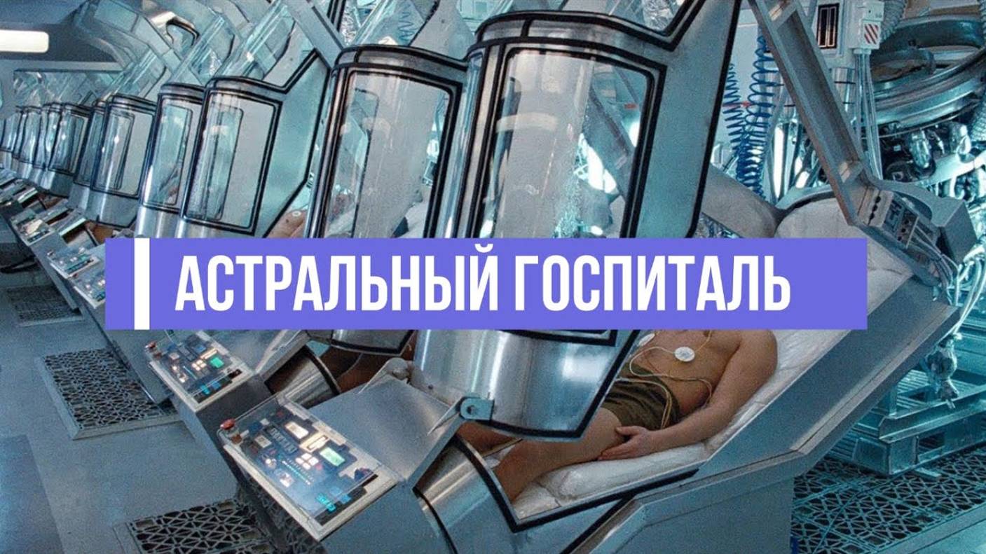 АСТРО ГОСПИТАЛЬ: АРХАНГЕЛА РАФАИЛА