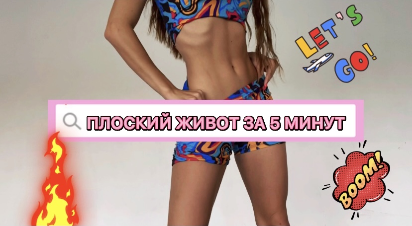 СЕКРЕТ ПЛОСКОГО ЖИВОТА? | УПРАЖНЕНИЯ | СПОСОБ БЕЗ ТРЕНИРОВОК ?