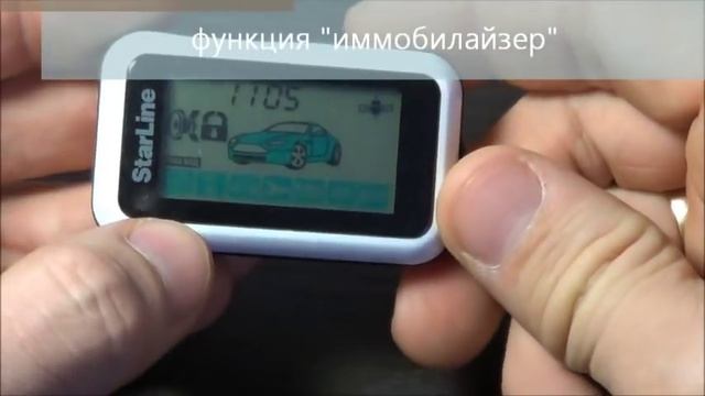 StarLine Е90/E91