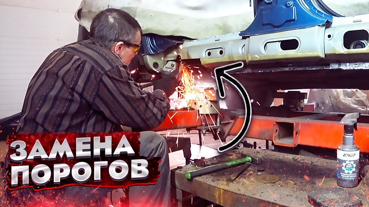 Замена ГНИЛЫХ ПОРОГОВ и покраска ШЕВРОЛЕ ЛАЧЕТТИ. Кузовной ремонт авто.