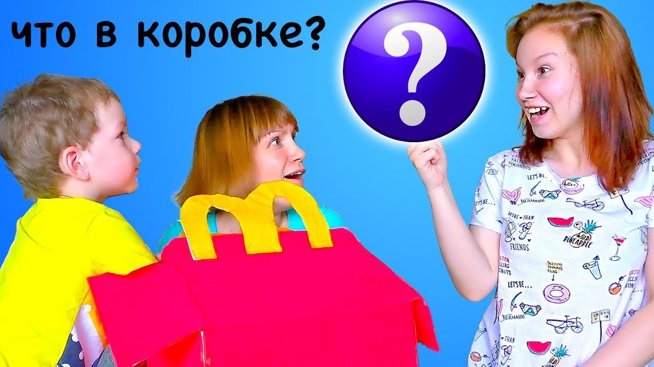 Угадай что в коробке! Челлендж Светы и Богдана с сюрпризами