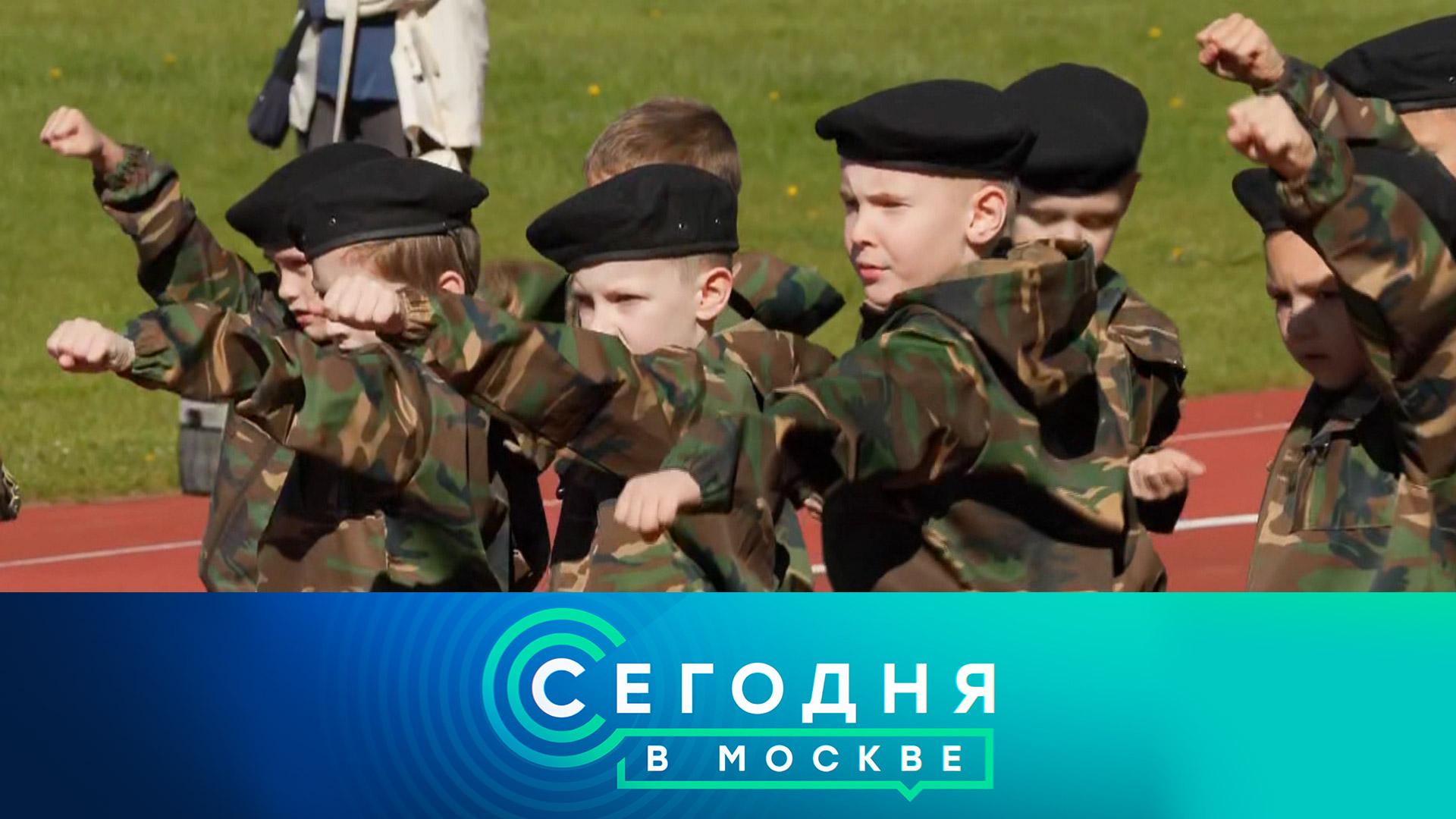 «Сегодня в Москве»: 18 мая 2024 года
