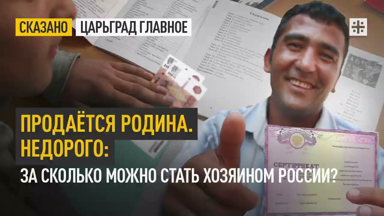 Продаётся Родина. Недорого: За сколько можно стать хозяином России?
