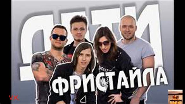 Дети Фристайла Заманила. Премьера.
