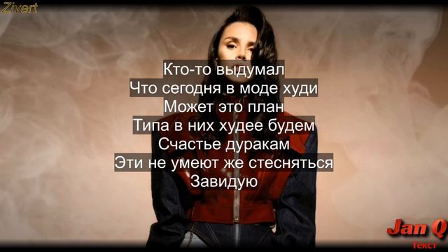 Zivert - WAKE UP! (Текст Песни)