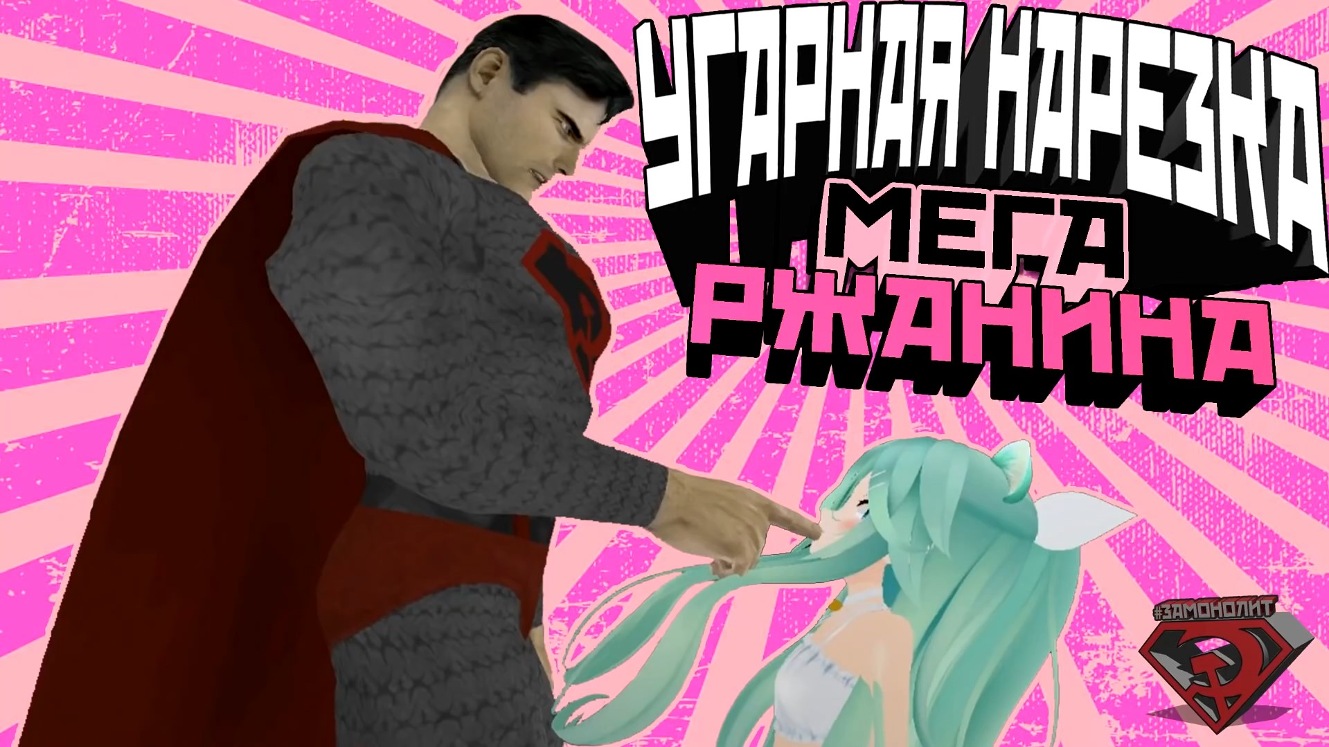 VRChat - Мега Ржанина | Монтаж вр чат с Краймори