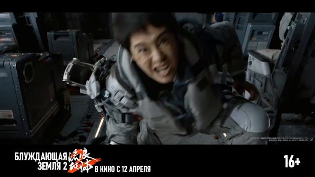 Блуждающая Земля 2 ? Русский трейлер ? Фильм 2023.mp4