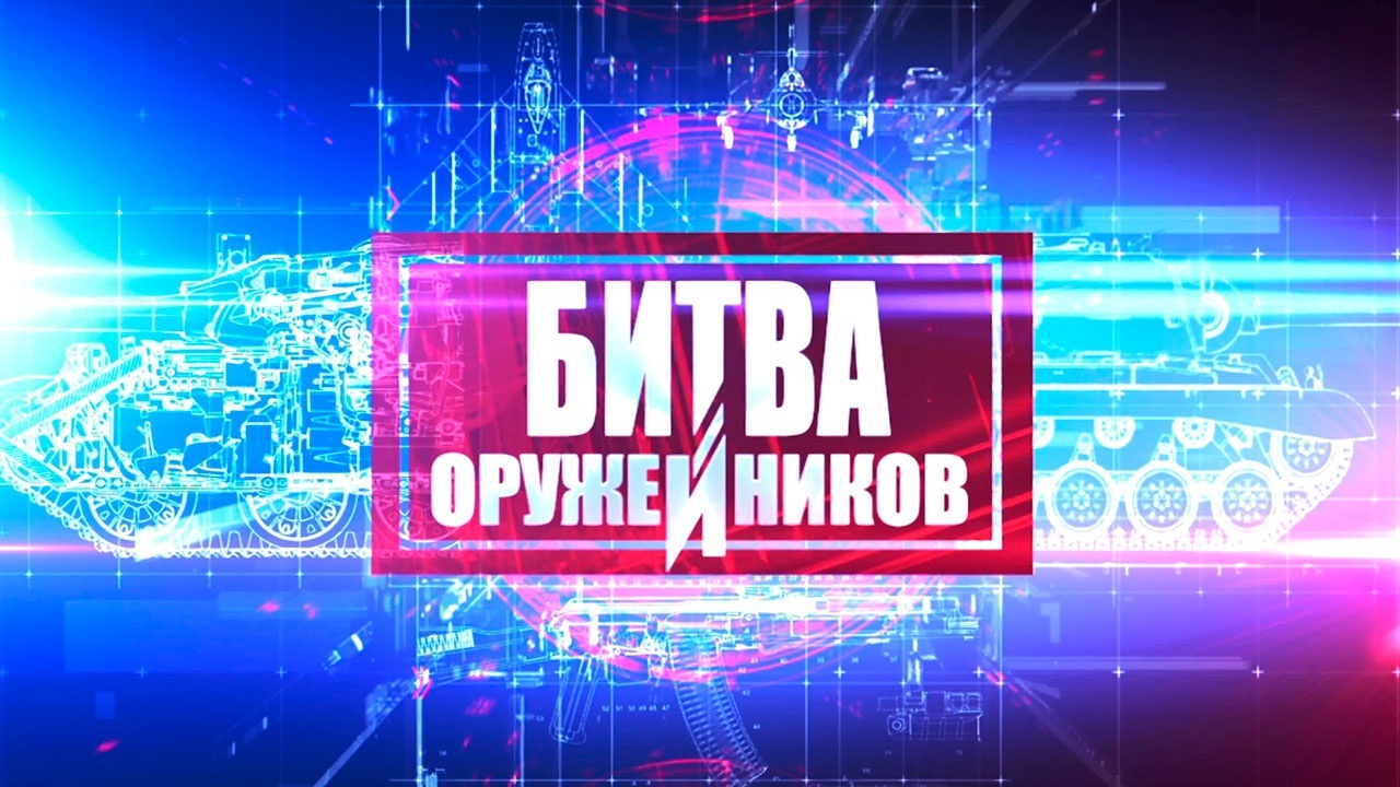 Д/с «Битва оружейников». Ракетные крейсеры. Проект 58 против «Леги»