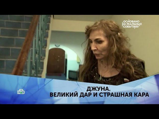 "Джуна. Великий дар и страшная кара". 1 серия