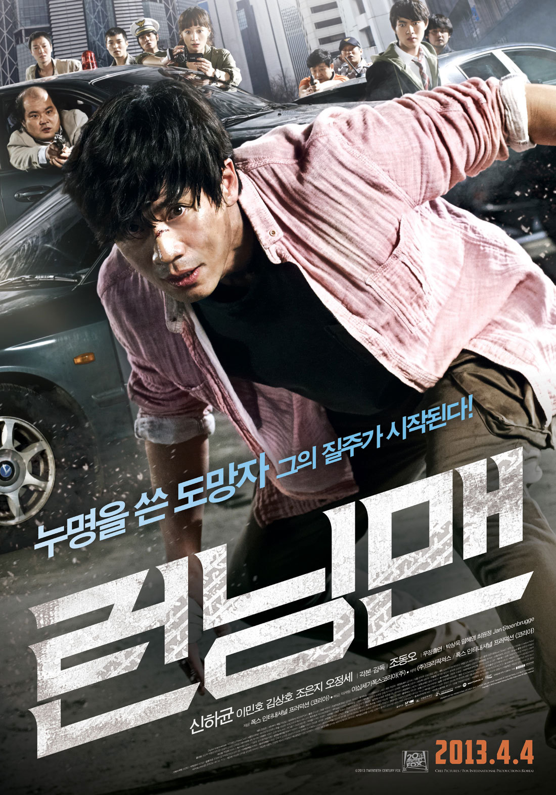 Беглец (дорама, 2013)