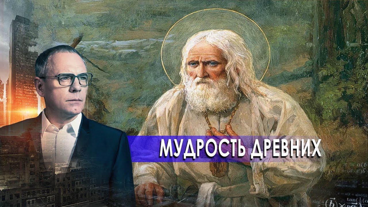 Забытая мудрость древних. Самые шокирующие гипотезы с Игорем Прокопенко (15.10.2020).