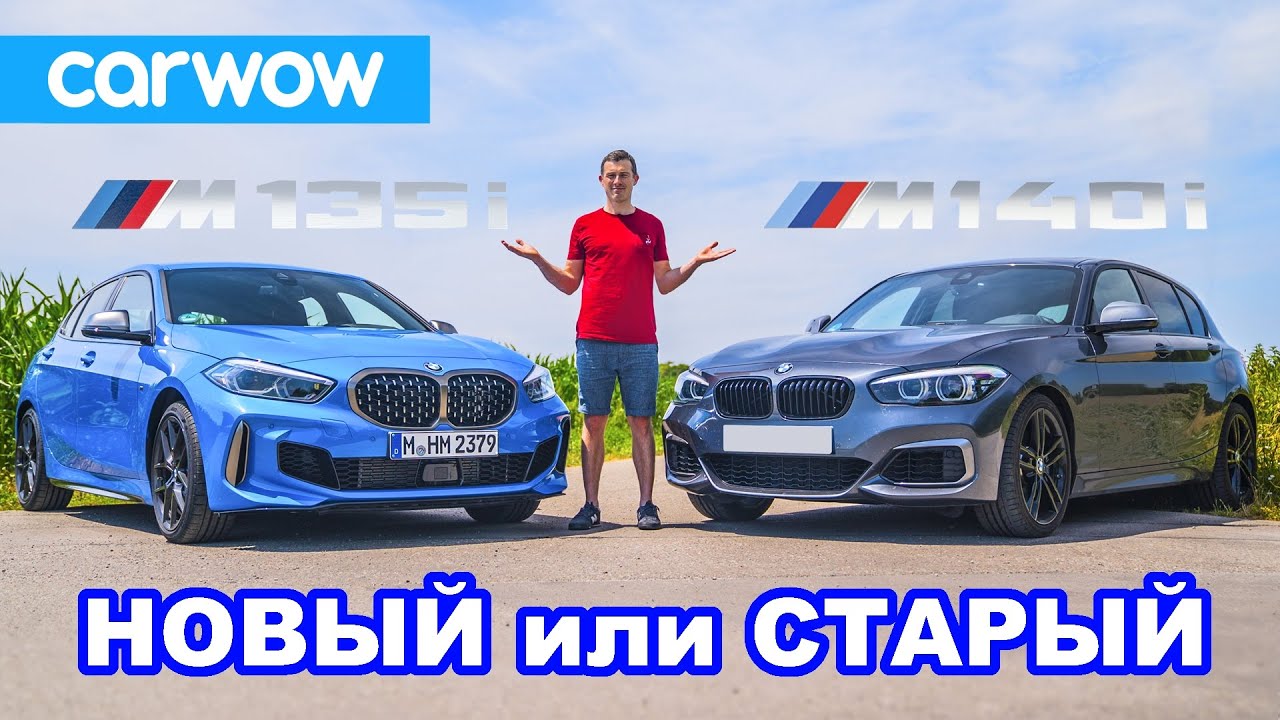 Новый BMW M135i против старого M140i обзор