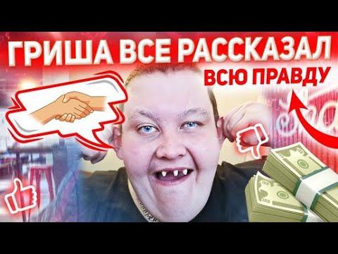 ГРИША ТОЛСТЯК ПРИЕХАЛ В ГОСТИ К БРИГАДЕ / РАССКАЗАЛ ПРО ВСЕХ ВСЮ ПРАВДУ ЭКСКЛЮЗИВ