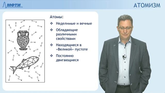 Лекция 04 по истории и философии науки. Три программы античной натурфилософии (Храмов О.С.)