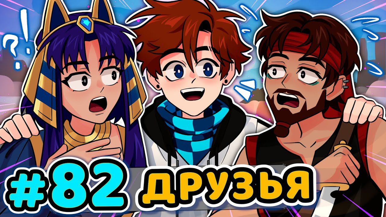 Lp. Последняя Реальность #82 ТРИНАДЦАТЬ ОГНЕЙ [Целая память] • Майнкрафт