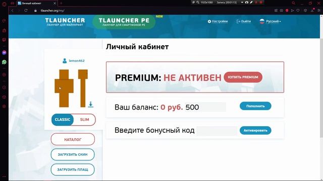 КАК УСТАНОВИТЬ СКИН на MINECRAFT TLAUNCHER ?