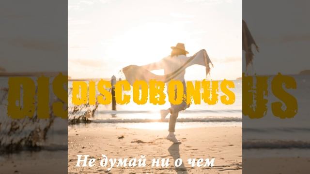 Прощай