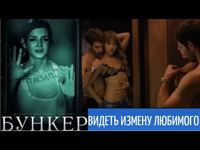 Любовь должна быть абсолютной! ФИЛЬМ "БУНКЕР" / Разбор - 2 часть