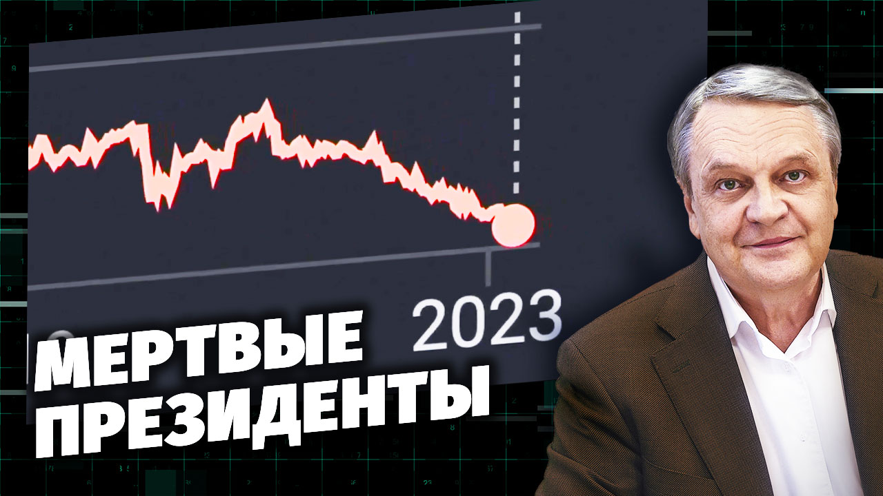 «Мертвые президенты». Нужен ли миру доллар?