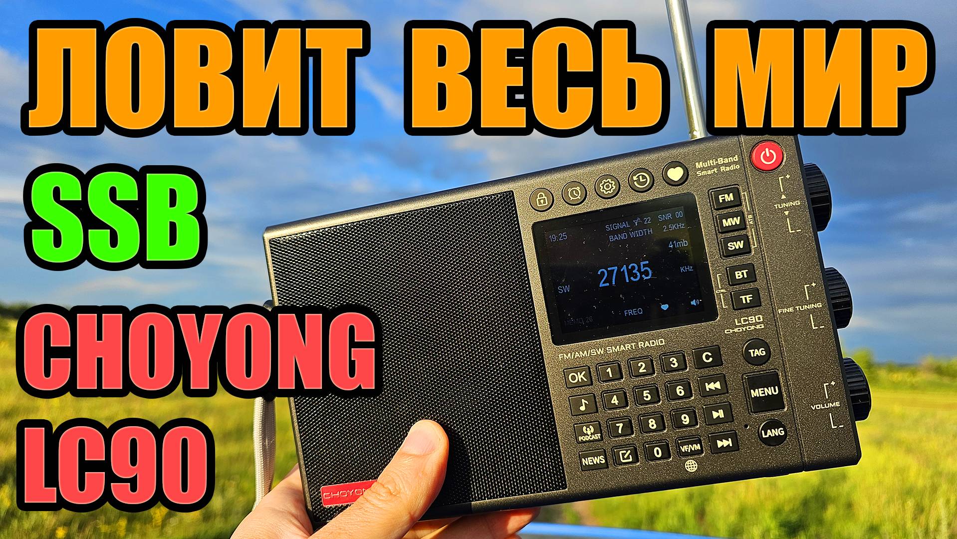 Радиоприёмник CHOYONG LC90