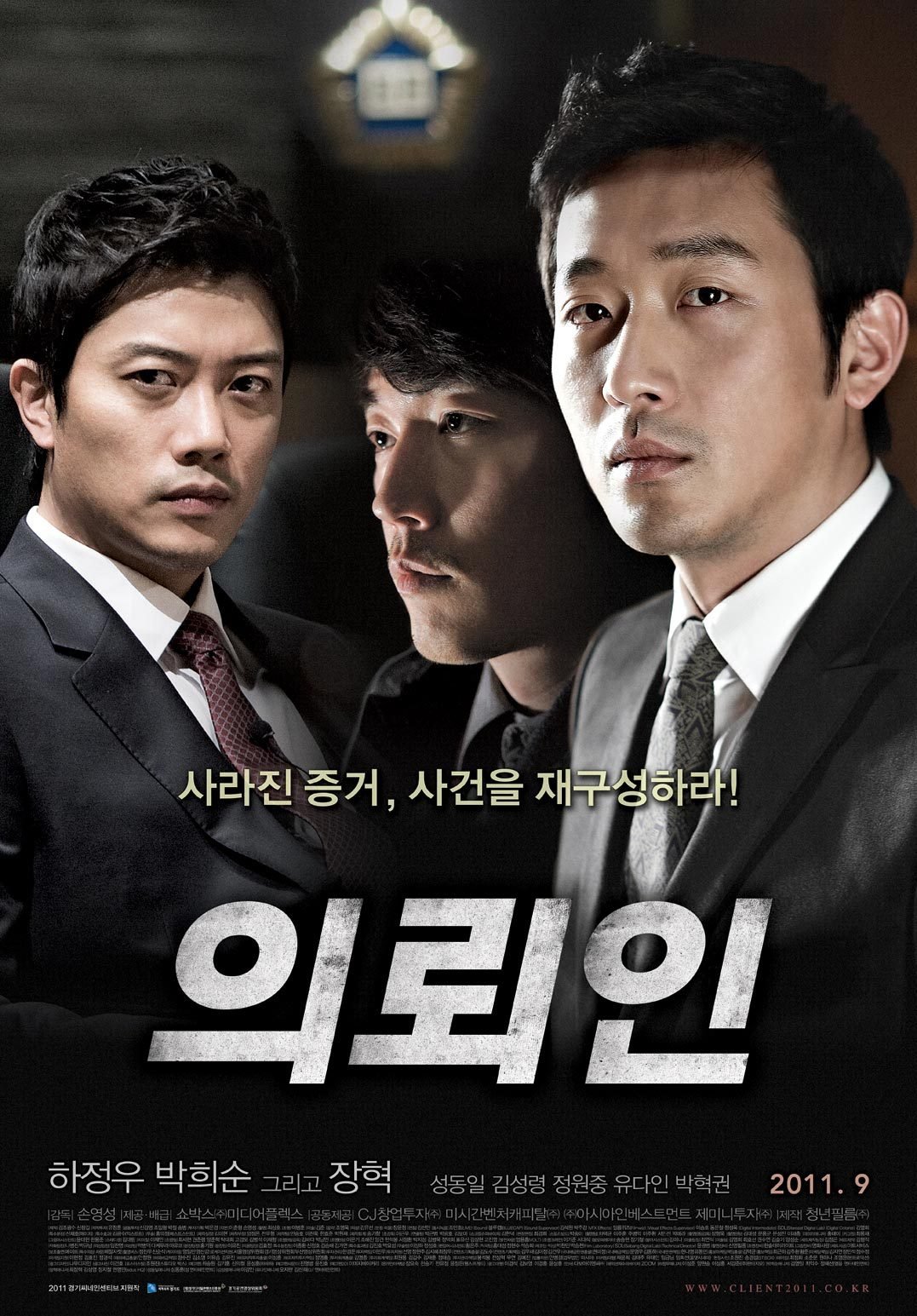 Клиент (дорама, 2011)