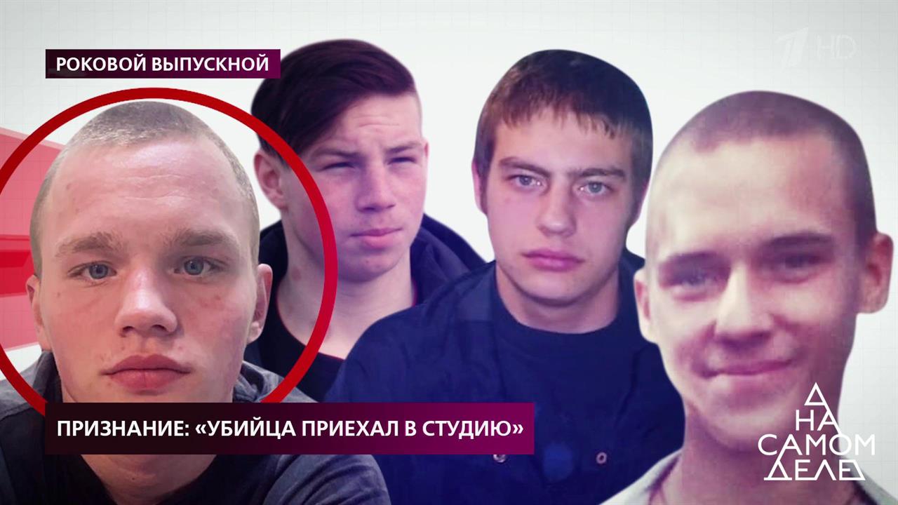 Признание: "Убийца приехал в студию". На самом деле. Выпуск от 10.03.2020