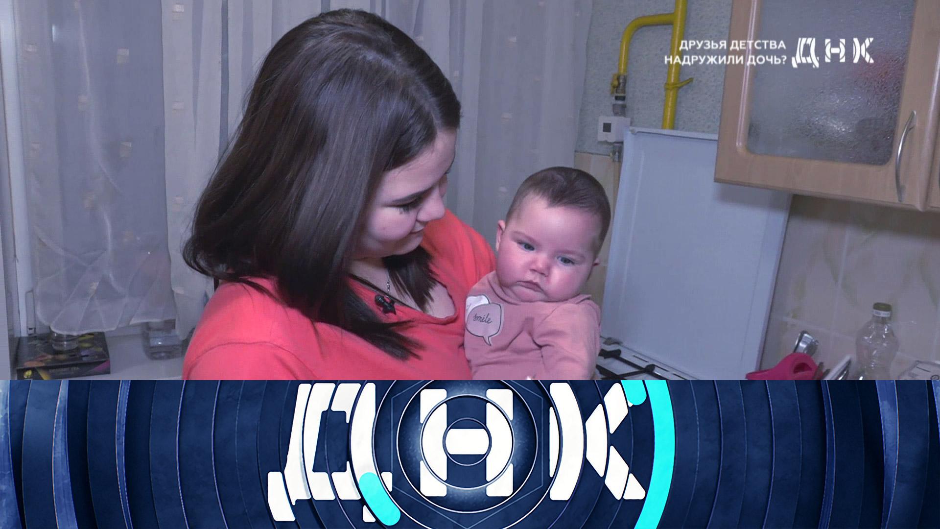 «ДНК»: «Друзья детства надружили дочь?» | Выпуск от 15 ноября 2022 года