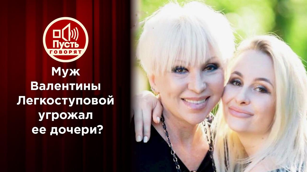 Дочь Валентины Легкоступовой разоблачает мужа погибшей матери. Пусть говорят. Выпуск от 31.08.2020