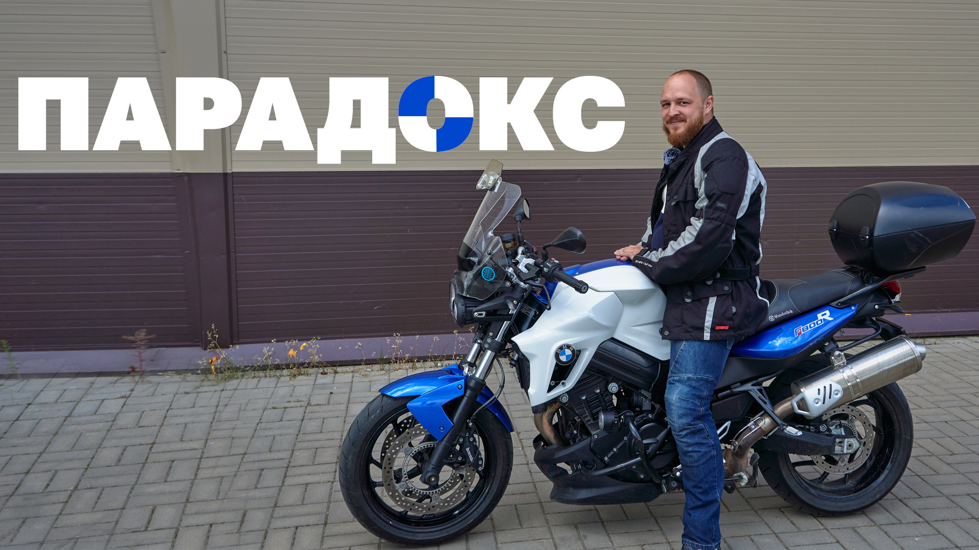 BMW F800R. Еще один вариант мотоцикла для новичка.