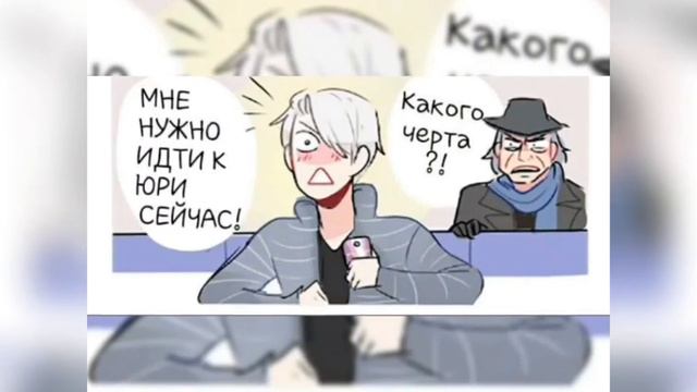 Озвучка комиксов: "Юри на льду" (Юри/Виктор) // Yuri on ice