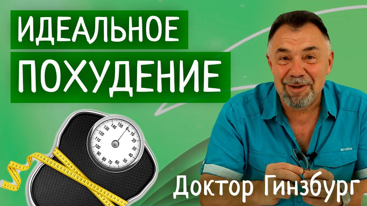 Идеальное похудение. Диета, которую невозможно нарушить