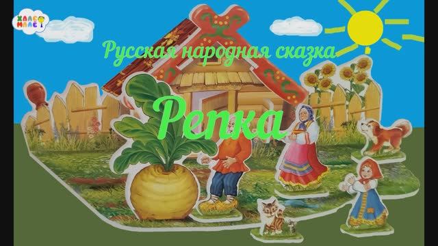 Репка