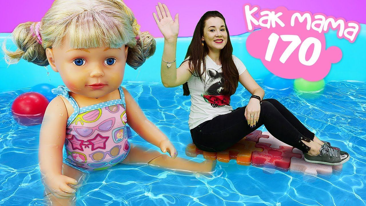 Беби Бон Эмили в бассейне. Мультики Как мама. Видео куклы Baby born