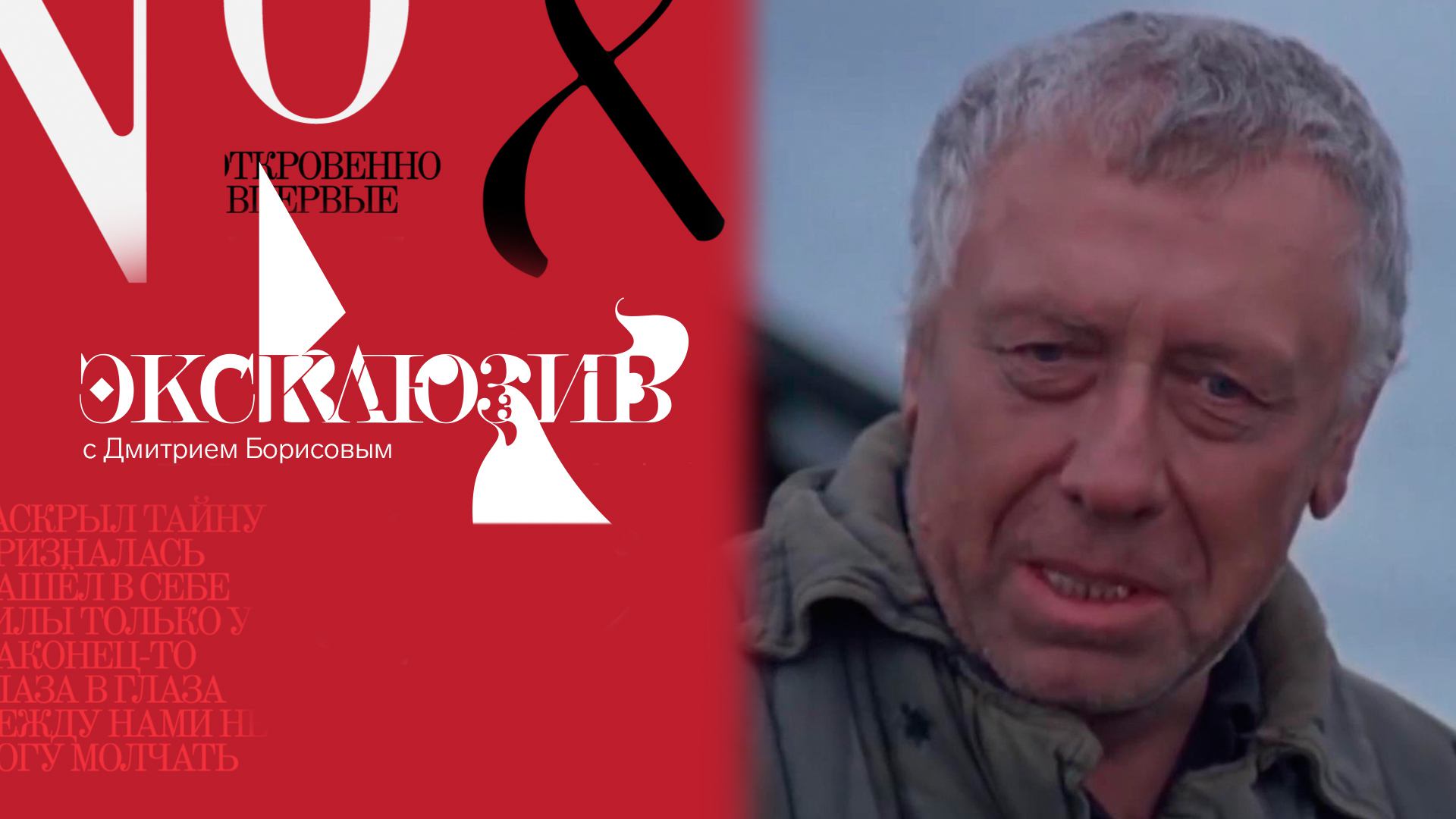 Последнее лето Анатолия Папанова. Эксклюзив. Выпуск от 11.05.2024