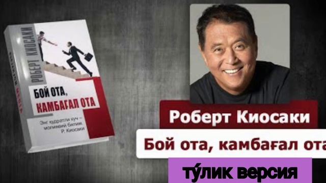 Бой ота камбагал ота (ту́лик версия)