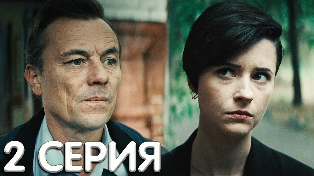 Зверобой 2 серия обзор