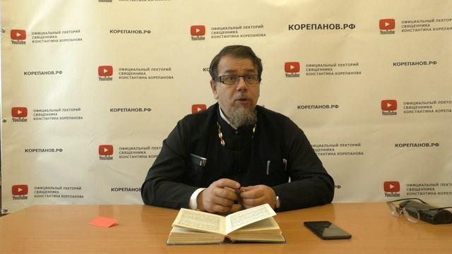 Лекция 61. Слово 49 часть 3. Беседы по Исааку Сирину. Священник Константин Корепанов.