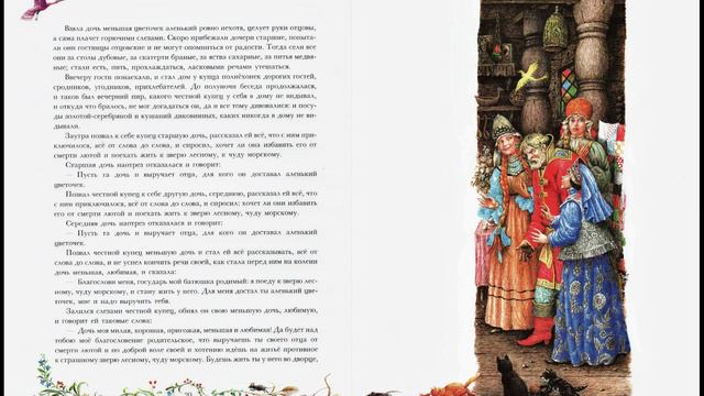 Аксаков С. - Аленький цветочек - (сказка), (исп.- Николай Литвинов), (Зап.- 1977г.)
