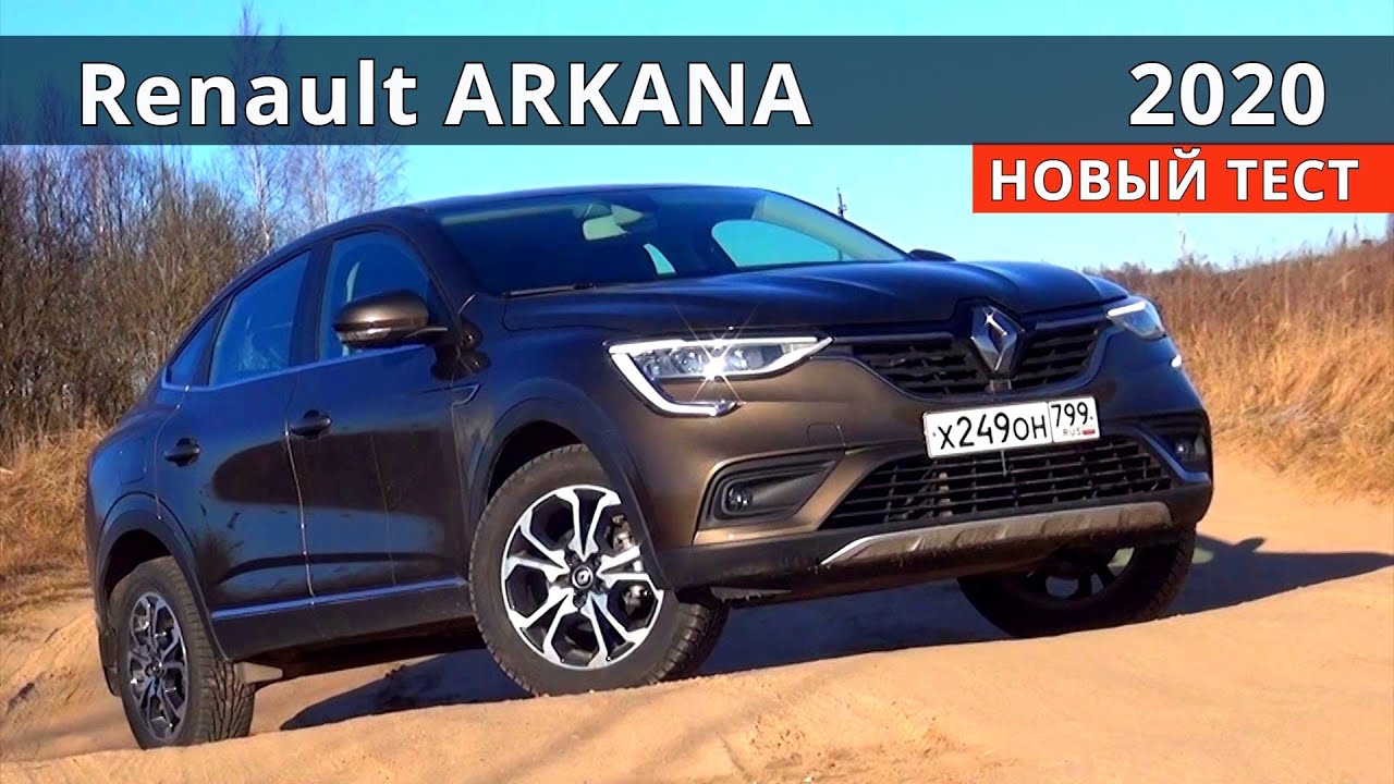 Рено Аркана (Renault Arkana) 1.6 или 1.3 обзор и тест драйв от Авто Энергетика