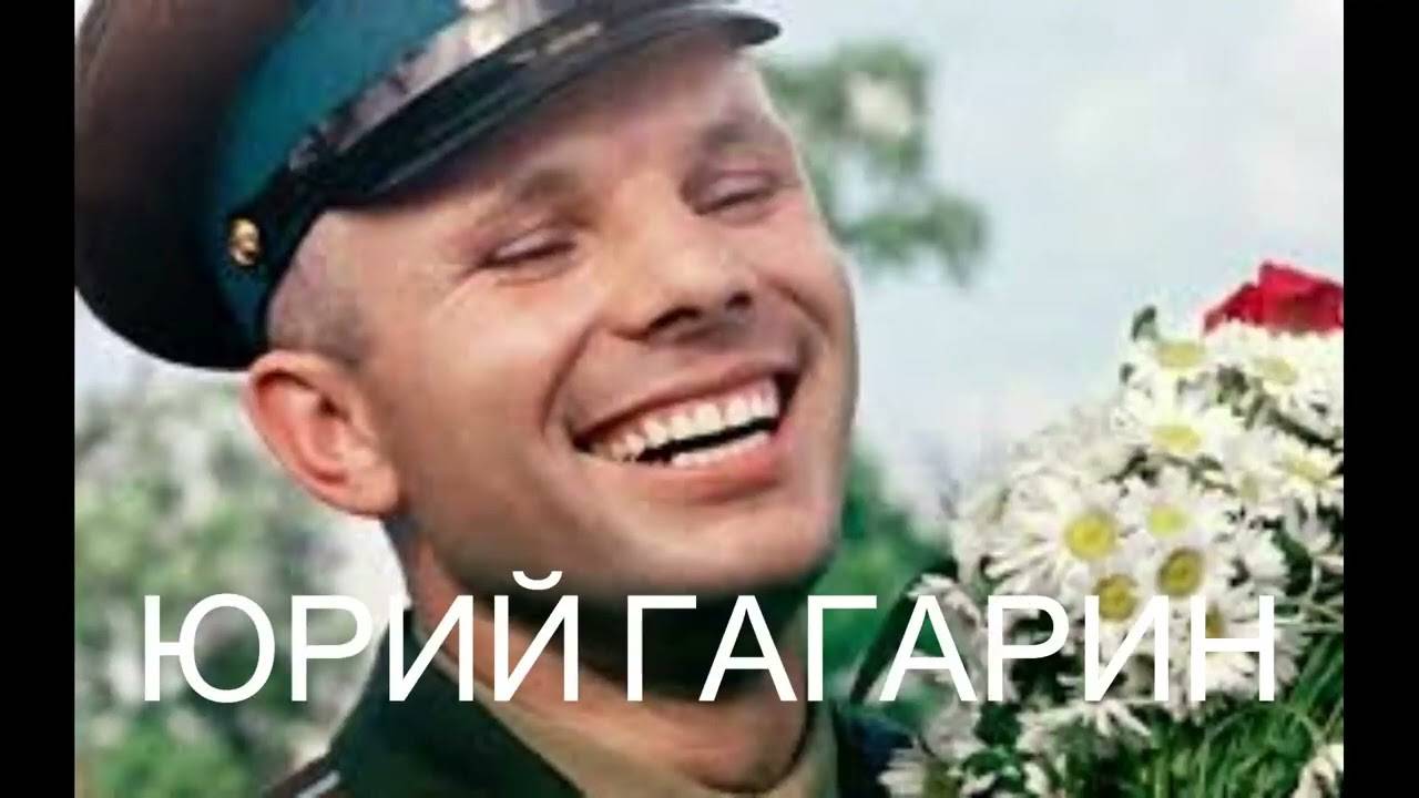 ИНТЕРВЬЮ С ЮРИЕМ ГАГАРИНЫМ: ОТКРОВЕНИЯ ИЗ КОСМОСА