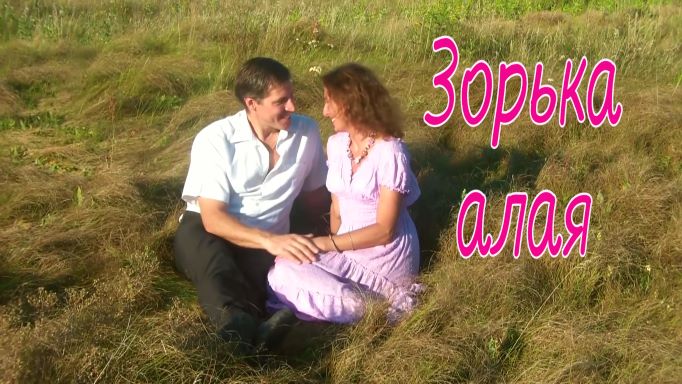 Зорька алая - Поёт Юлия Боголепова