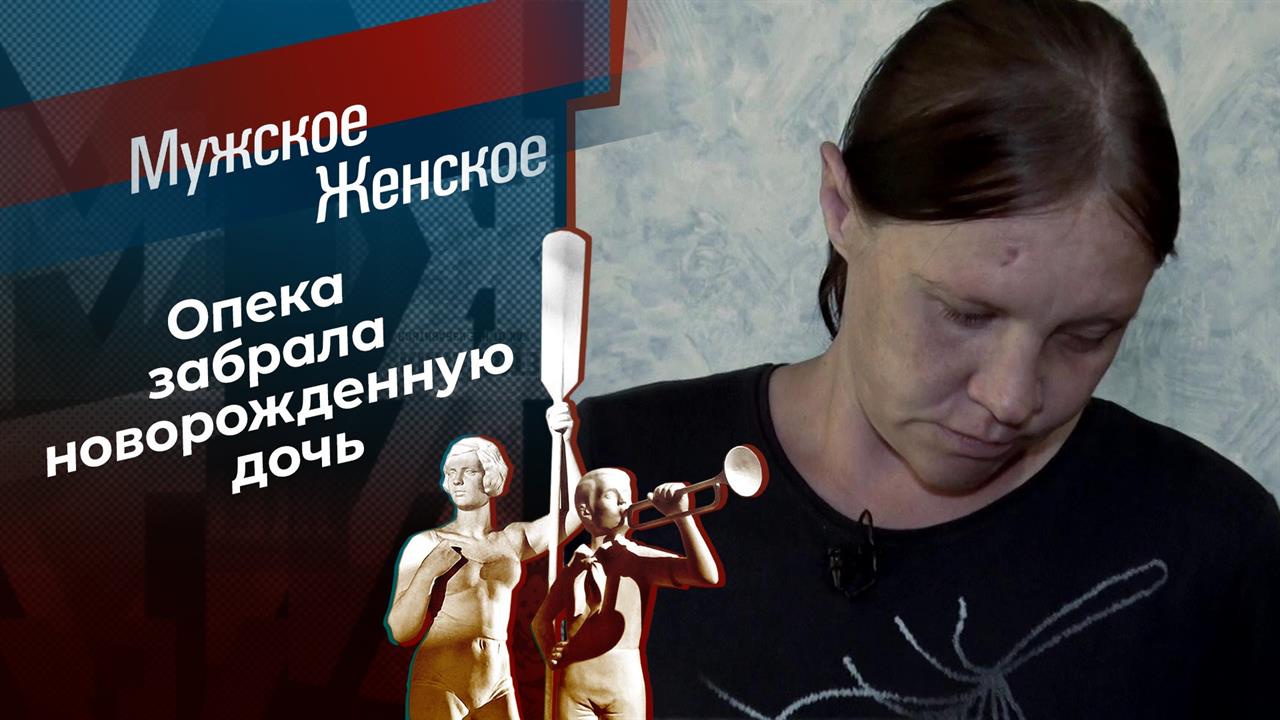 Похищение Ангелины. Мужское / Женское. Выпуск от 22.06.2021