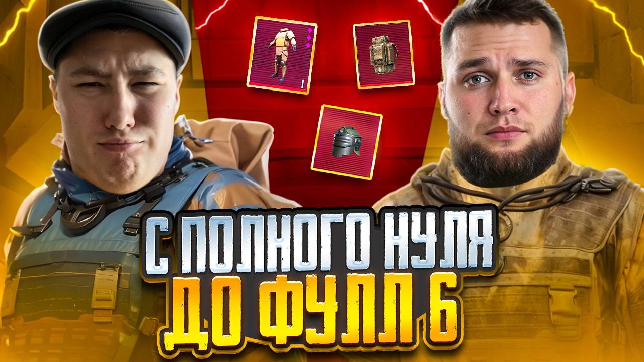 ЛУЧШЕЕ дуо В МЕТРО РОЯЛЬ С ПОЛНОГО НУЛЯ до ФУЛЛ 6 METRO ROYALE PUBG MOBILE