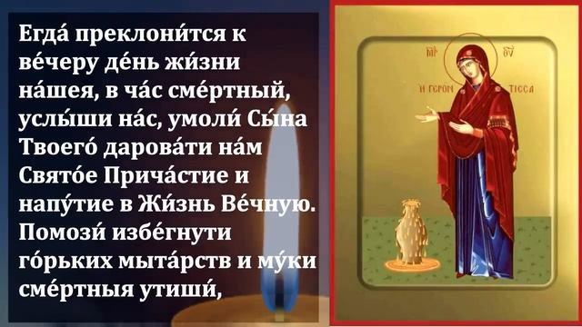 22 декабря ПОСЛУШАЙ ПРЯМО СЕЙЧАС ЭТА МОЛИТВА ОТВОДИТ ВСЕ БЕДЫ- Молитва Богородице. Православие