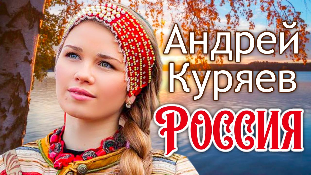 Россия