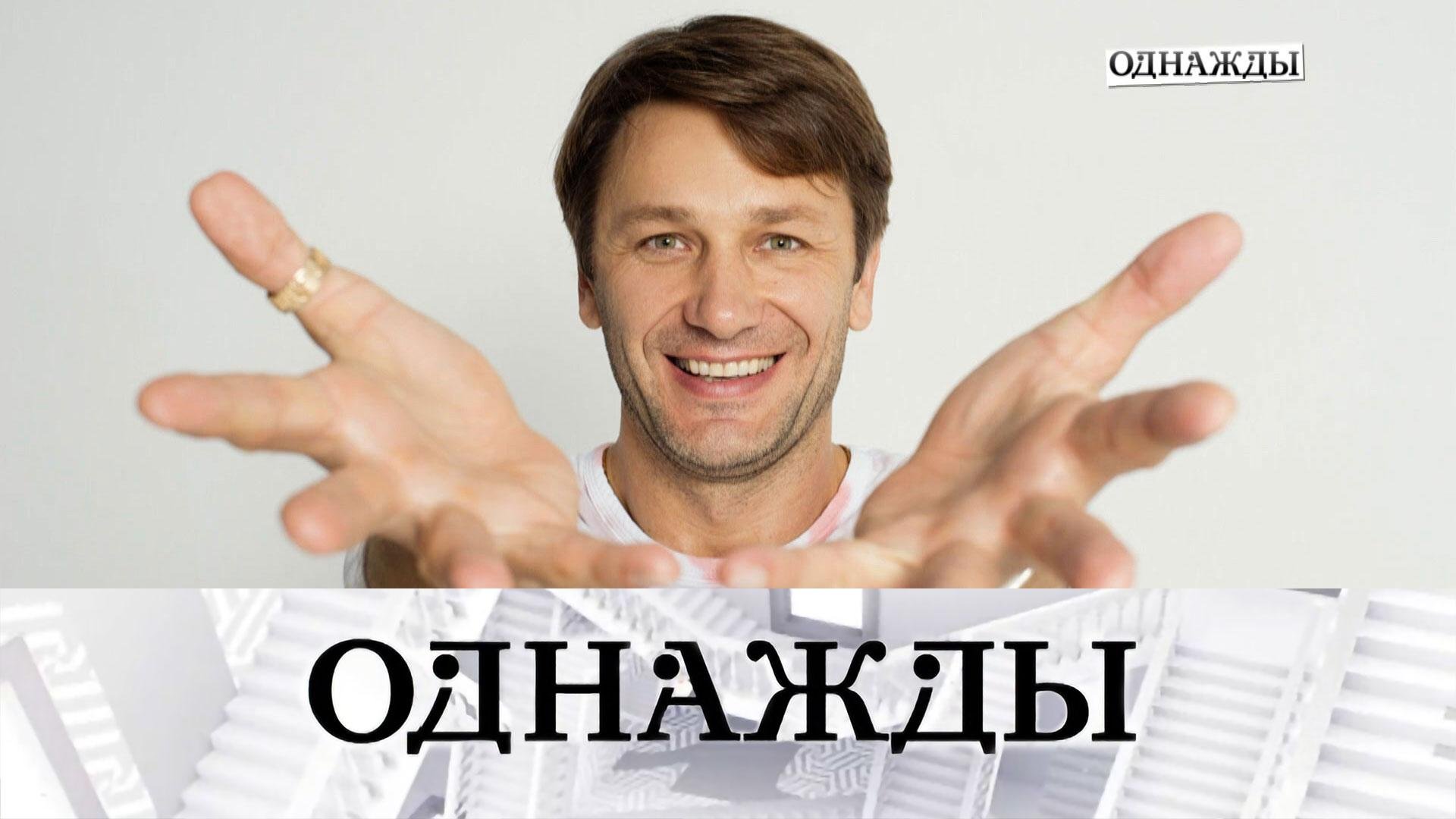 Александр Константинов и история одного просветления и воспоминания о Михаиле Ульянове | «Однажды…»