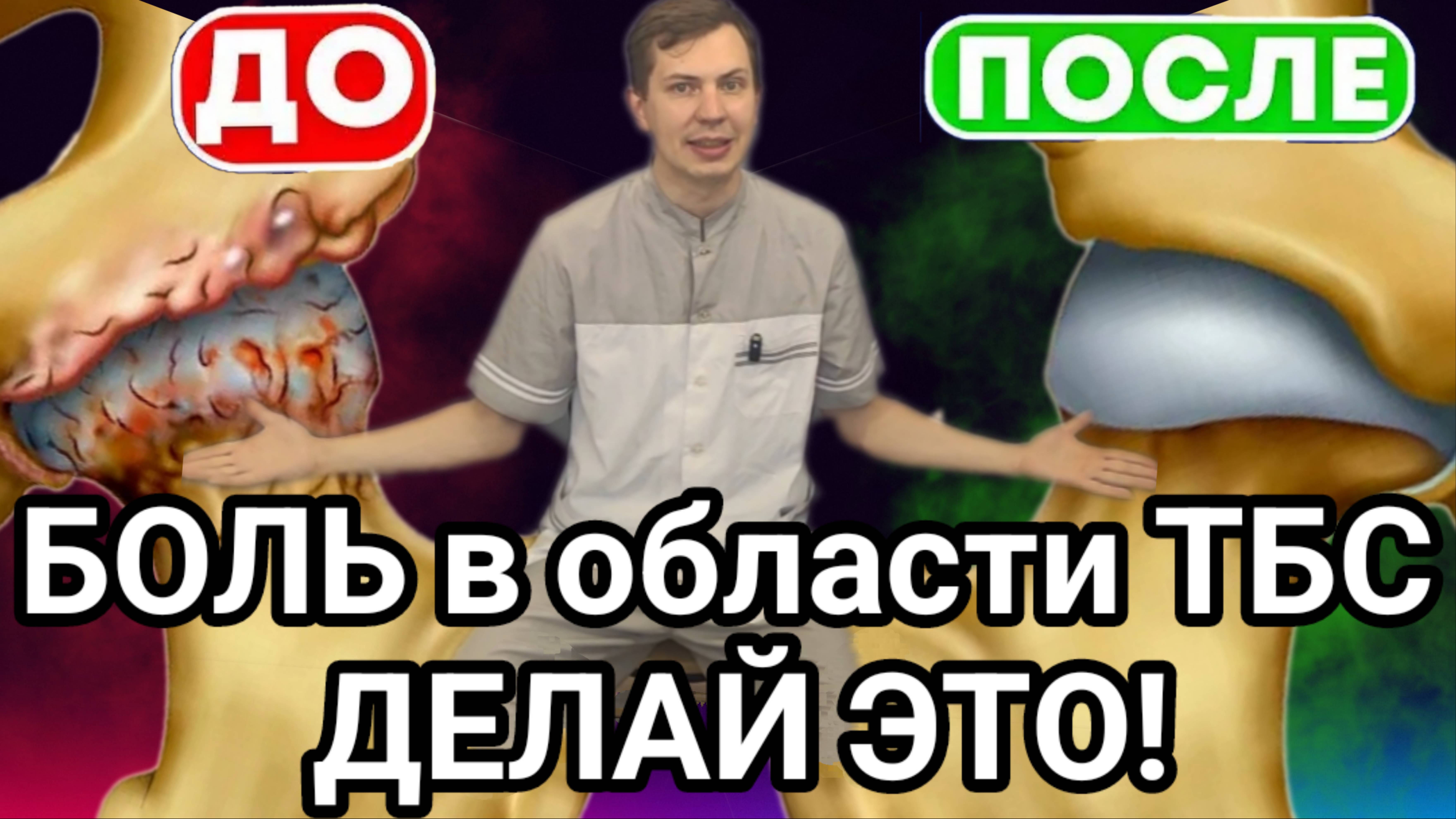 Боль в области тазобедренного сустава / Упражнения при коксартрозе. Сделал и сустав как новый до 100