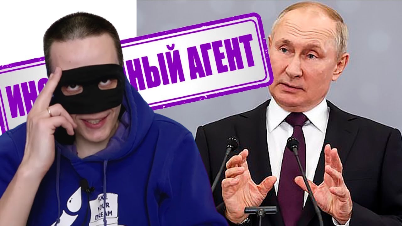 Серж 13 признал Путина иностранным агентом