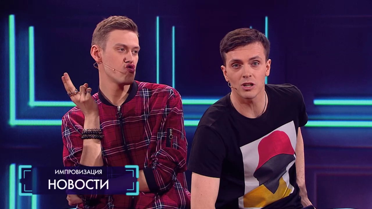 Импровизация: Новости, которые мы заслужили