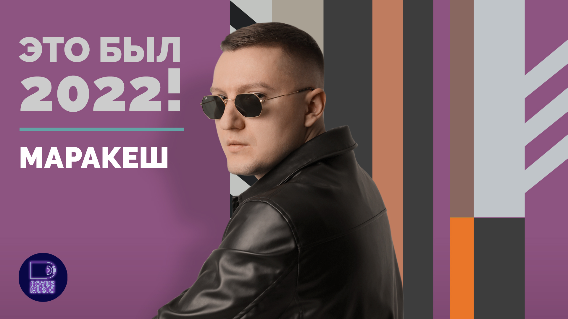 МАРАКЕШ - ЭТО БЫЛ 2022!